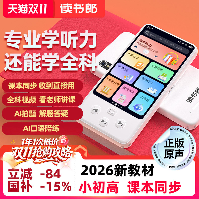 【读书郎秒杀】M7智能听力机