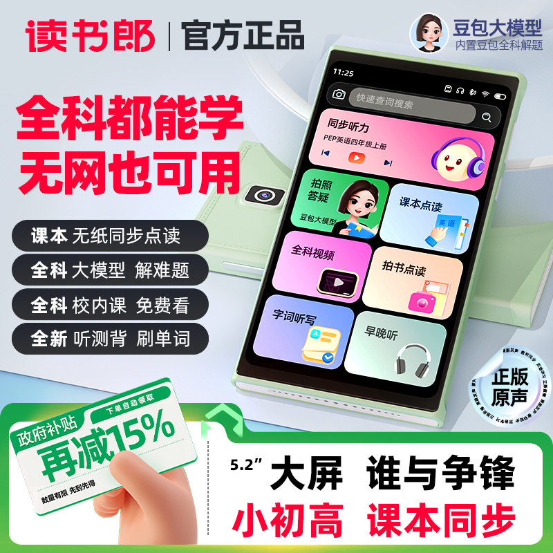 【读书郎国补15%】M7Pro听力宝图片
