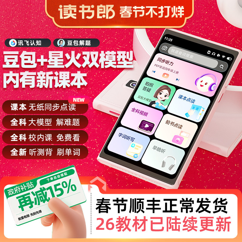 【读书郎 国补15%】M7Pro智能听力学习机英语听力宝AI精准学复读机随身听学习机语文英语学习提升神器口语