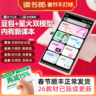 【读书郎 国补15%】M7Pro智能听力学习机英语听力宝AI精准学复读机随身听学习机语文英语学习提升神器口语