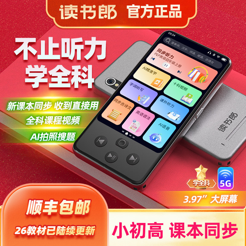 读书郎智能听力学习机英语听力宝