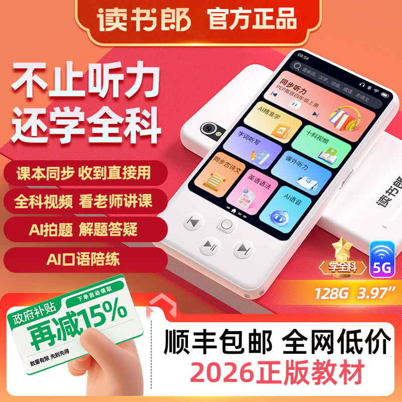 【读书郎 国补15%】M7豆包听力学习机英语听力宝AI精准学复读机随身听学习机语文英语学习提升神器口语练习机