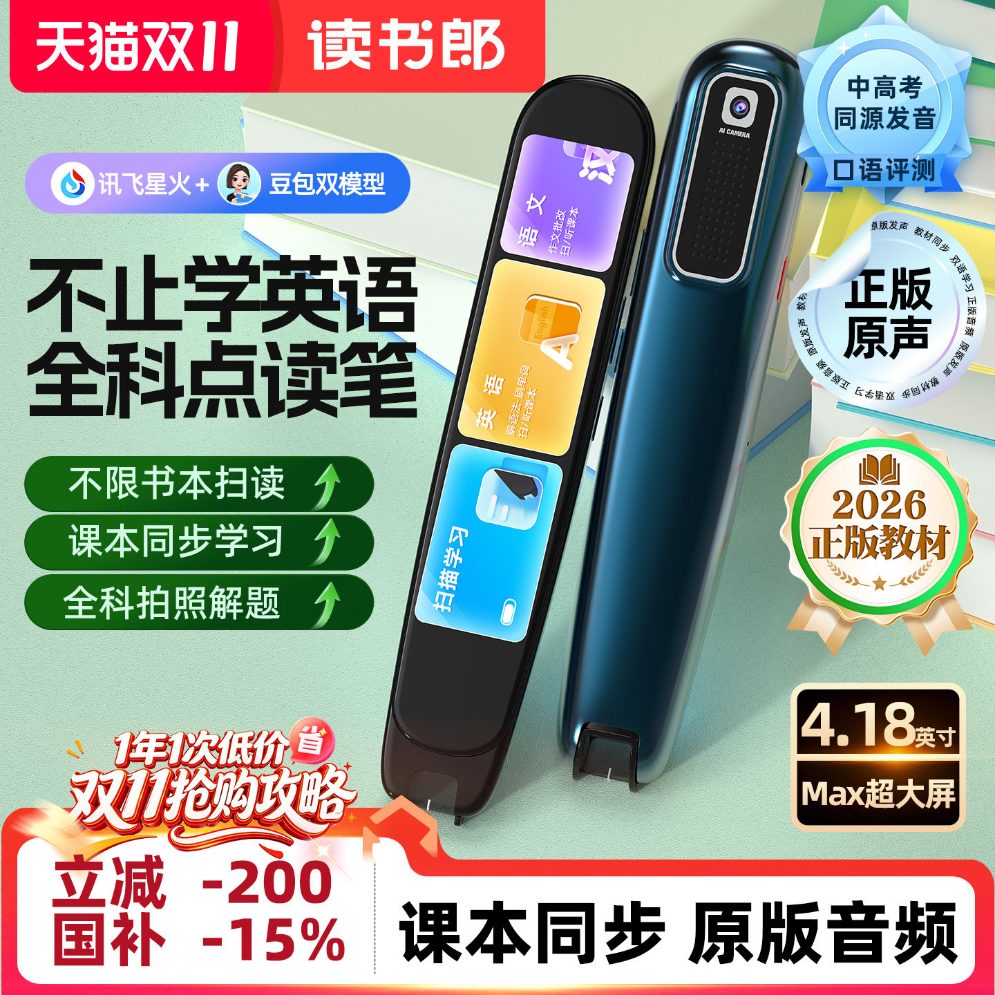 读书郎X5点读词典翻译笔豆包解题