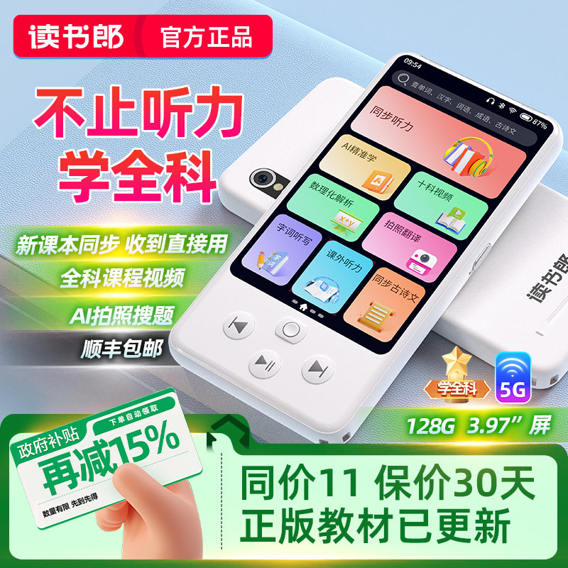 【读书郎 国补15%】M7智能听力学习机英语听力宝AI精准学复读机随身听学习机语文英语学习提升神器口语练习机