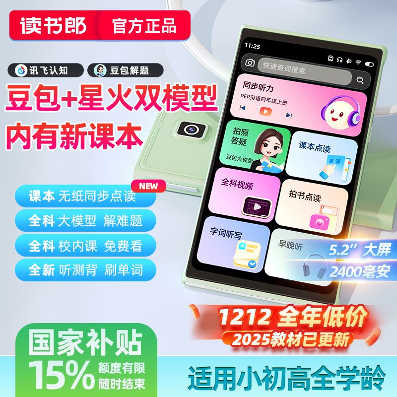 【读书郎国补15%】M7Pro听力宝