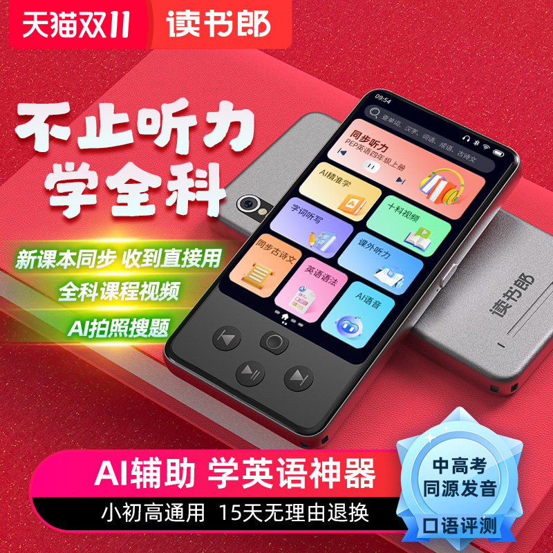 读书郎智能听力学习机英语听力宝