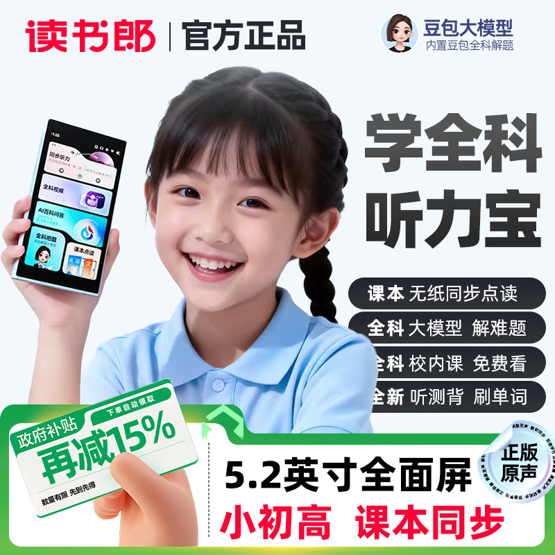 【官方正品】读书郎M8PLUS智能听力学习机磨耳朵神器小初高学生专用英语播放器复读机随身听英语听力宝Ai豆包