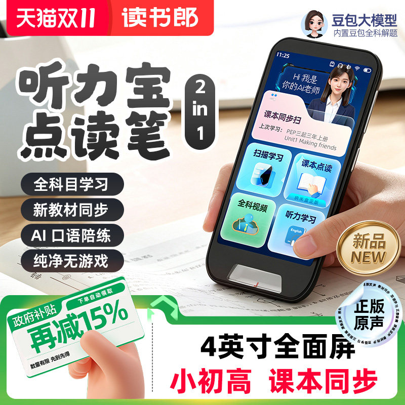 【26款 新品】读书郎M9MAX智能扫描听力学习机英语听力宝AI豆包复读机随身听词典笔语文英语学习神器AI口语