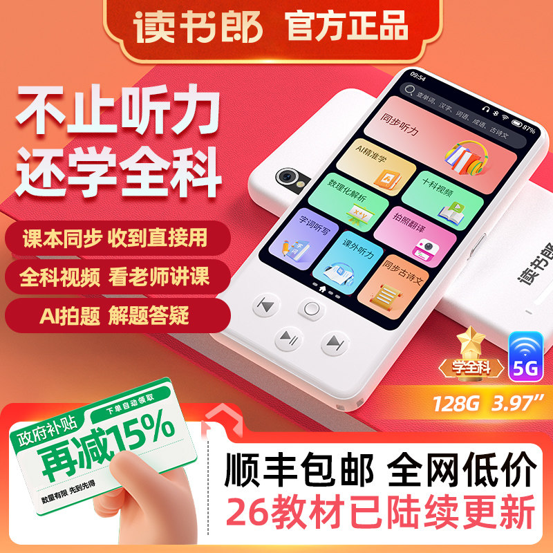 【读书郎 国补15%】M7豆包听力学习机英语听力宝AI精准学复读机随身听学习机语文英语学习提升神器口语练习机