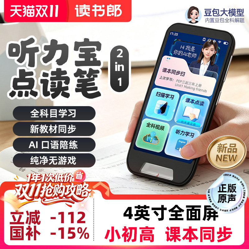 读书郎M9MAX智能扫描听力学习机