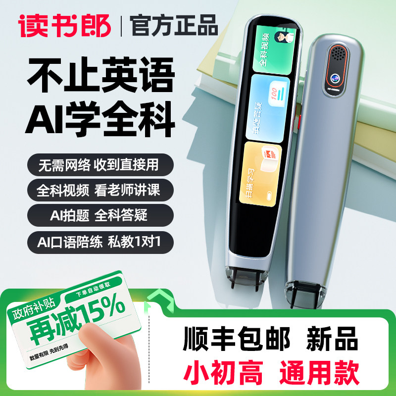 读书郎X7点读词典翻译笔豆包解题