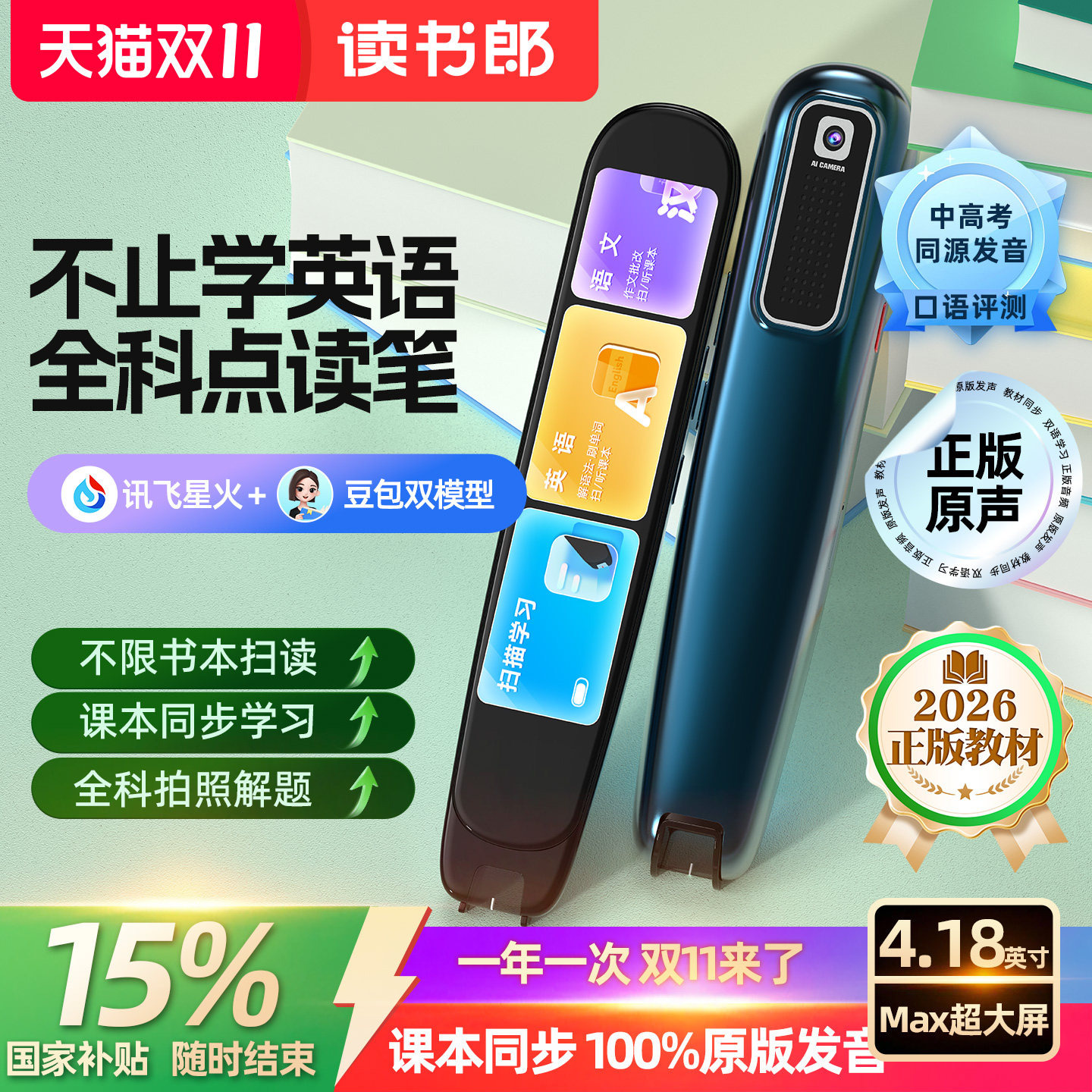 【新品】读书郎全科X5点读笔英语小学生高中生通用学习神器词典翻译笔单词扫描笔智能学习豆包解题笔电子词典