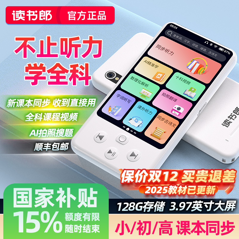 【读书郎国补15%】M7智能听力机