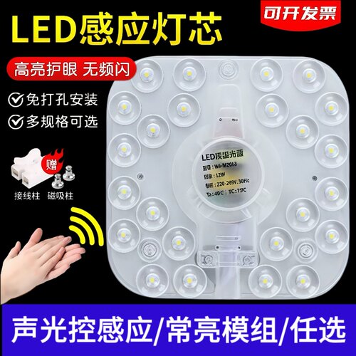声光控led物业楼道声控灯