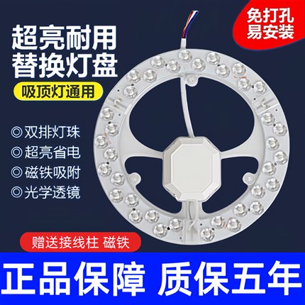 led吸顶灯灯芯替换改造圆形灯盘客厅卧室三色变光家用节能光源