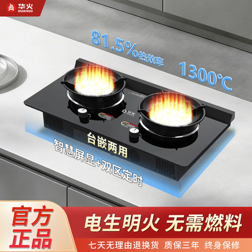 华火电火灶U10Pro嵌入式双明火灶
