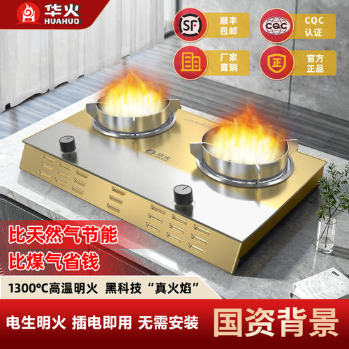 华火电火灶2026新款U9台用双灶