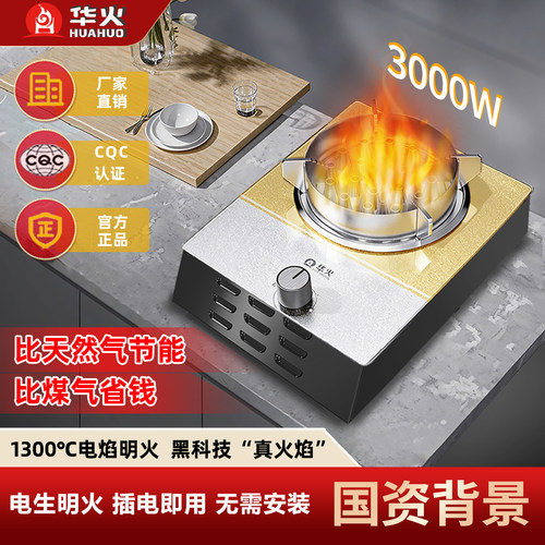 华火电火灶2026新款U7台用单灶