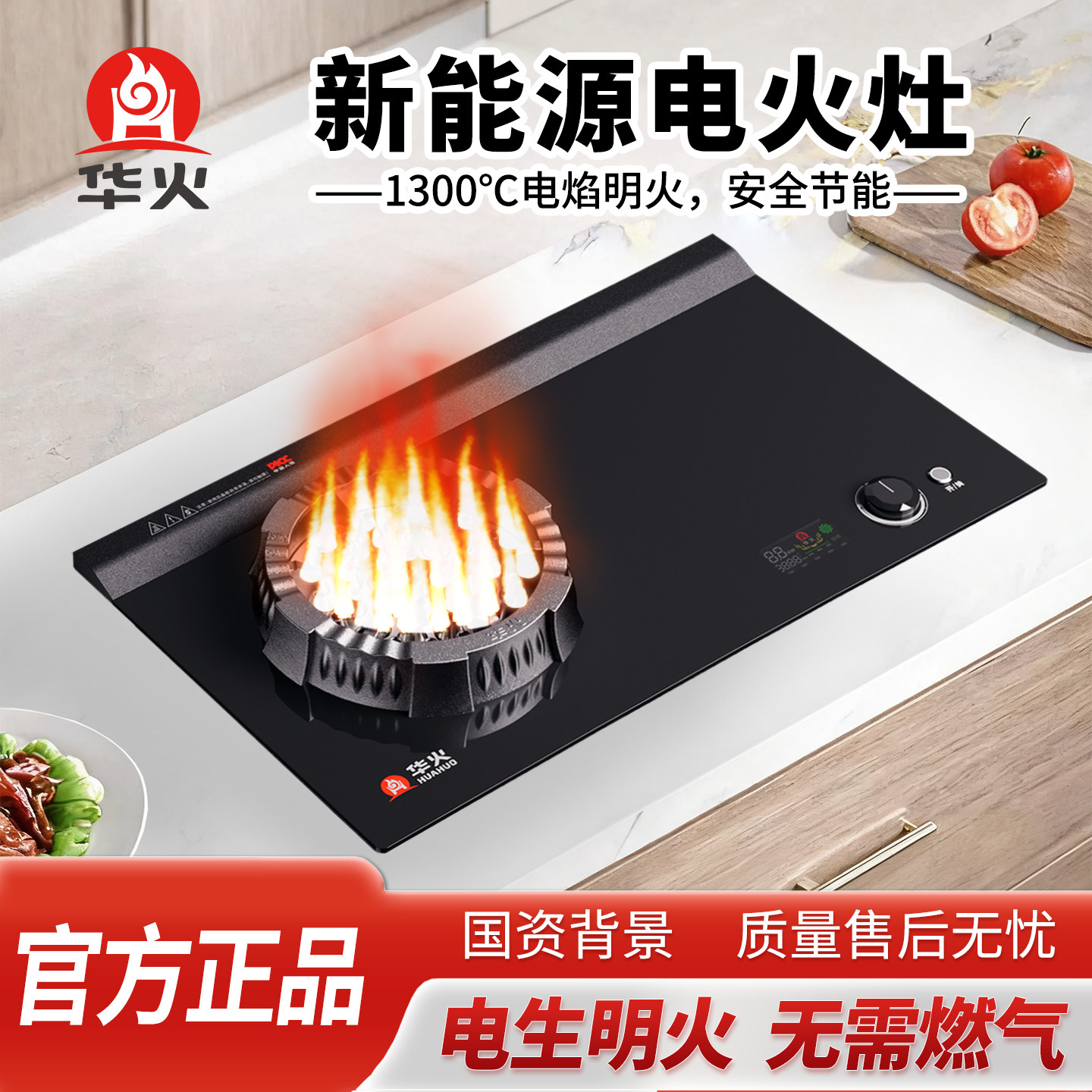 华火电火灶商用单灶5000W大功率猛火电焰灶电生明火灶新型电火灶