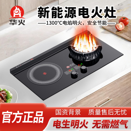 华火电火灶旋钮式电陶炉组合灶