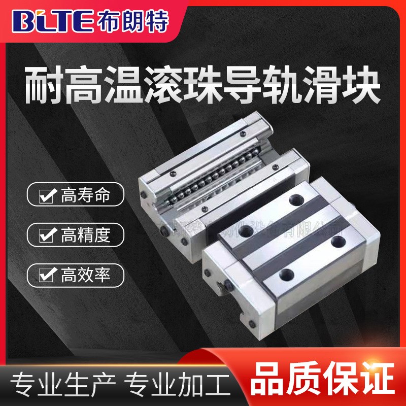 金属直线导轨滑块轴承耐高温低温HSR15 20 25 30 35 45 55 65M1R