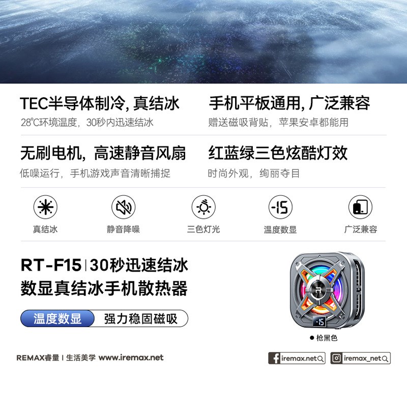 Remax 磁吸手机散热器可结冰半导体直播散热器手机平板通用超静音