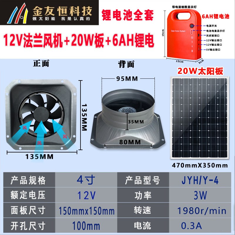 太阳能12V直流PP管道方转圆金属接头法兰风机95mm新风系统抽风机