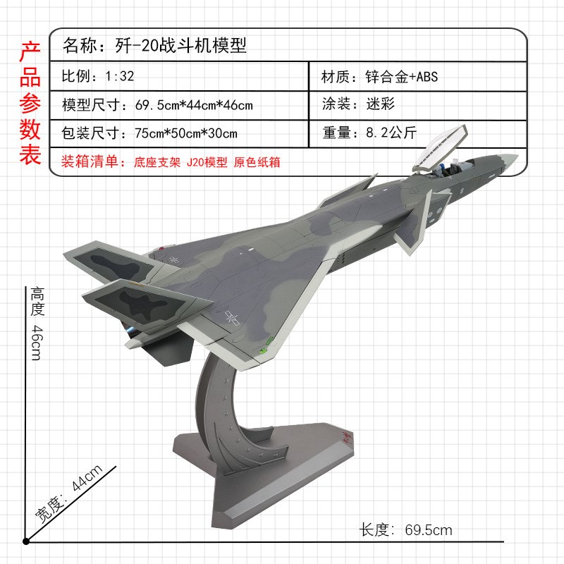 1:32歼20隐形战斗机歼20战斗机模型 J20飞机模型合金仿真模型摆件