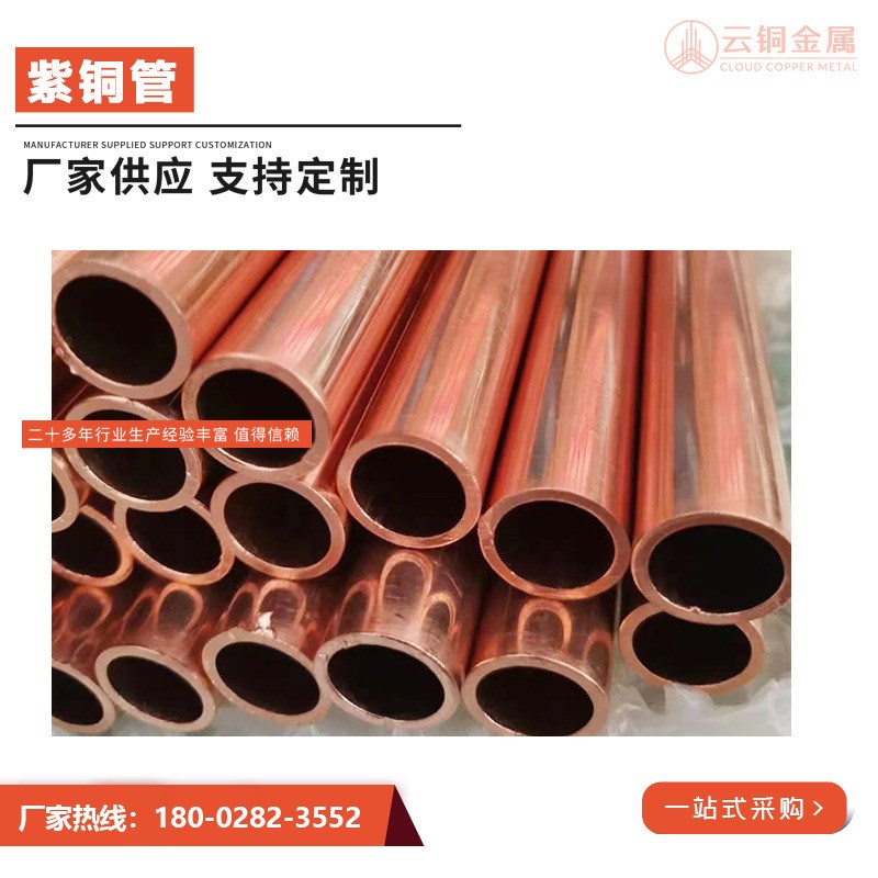 长期供应T1 T2紫铜管 TP2国标中央空调红铜管 R410A连接管盘管