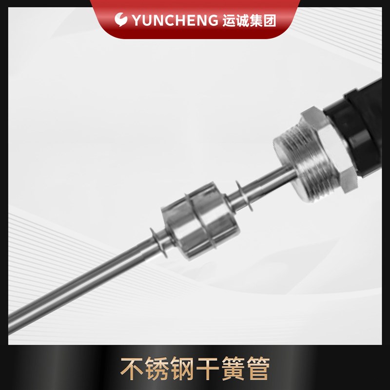 赫斯曼浮球液位开关不锈钢水位控制器多点干簧管油位计液位传感器