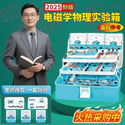 初中物理全套实验器材实验箱