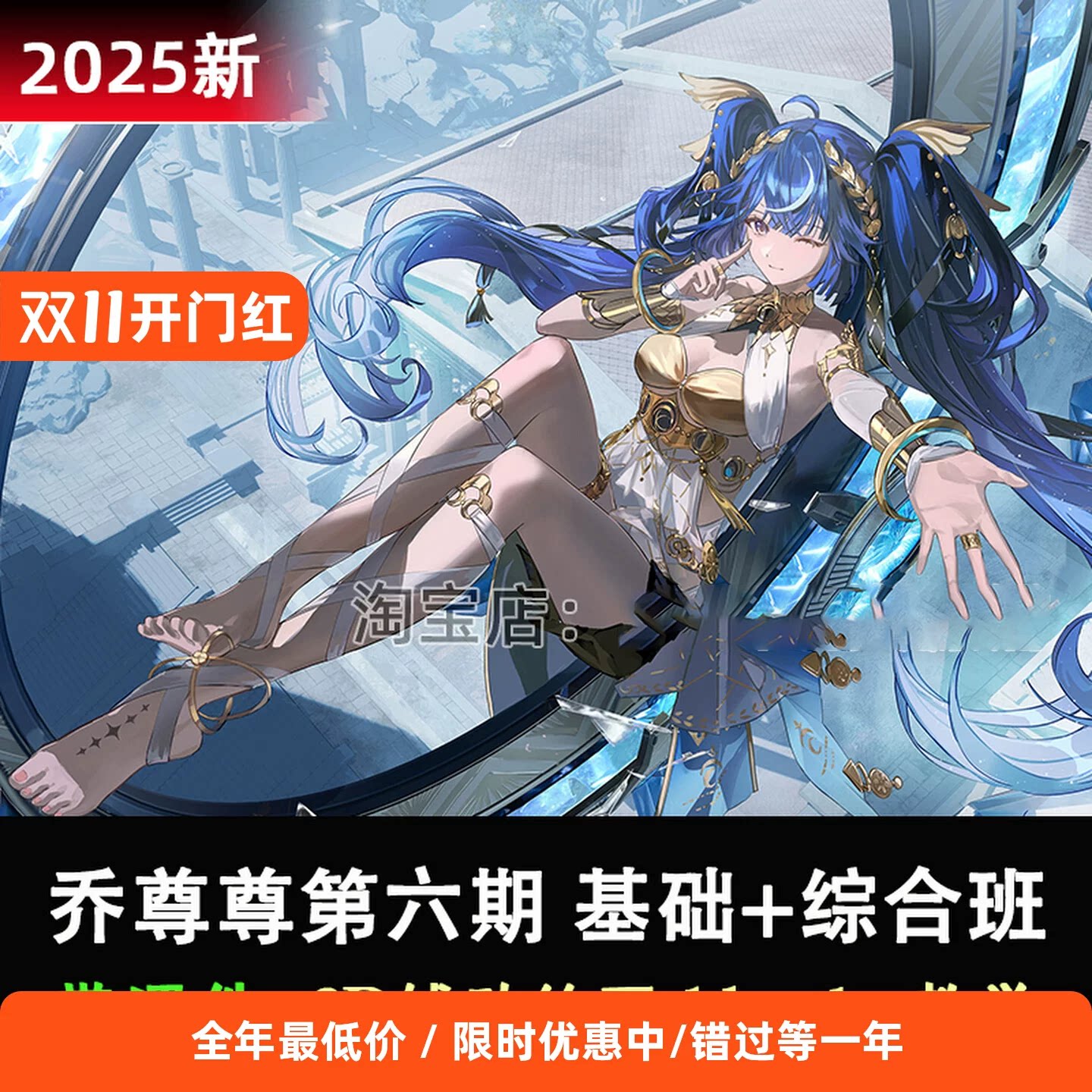 2026乔尊尊3D辅助插画课第六期二次元角色blender三辅二绘画教程