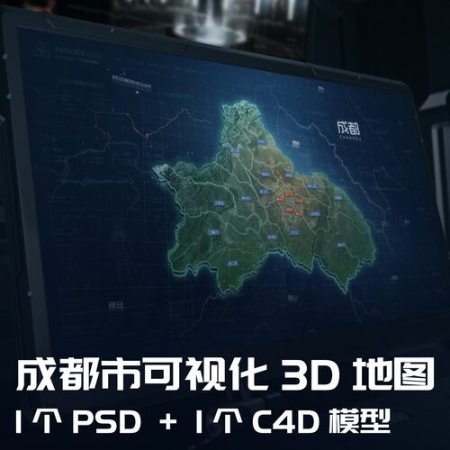 成都区域3D立体地图PSD+C4D大屏可视化UI模块设计素材工程源文件
