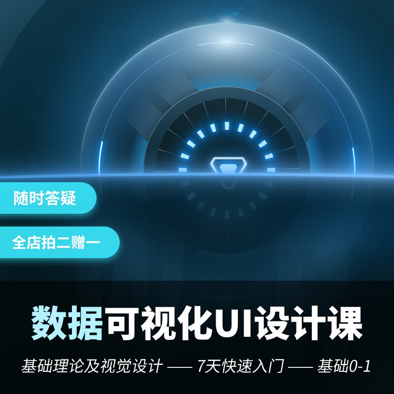 智慧城市科技可视化大屏UI与3D建模自学视频教程附带素材支持答疑