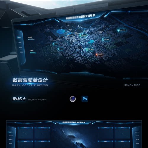 智慧城市驾驶舱科技大屏PSD+C4D分层页面模型设计素材模板源文件