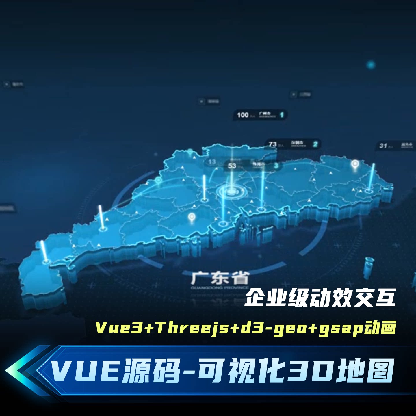 Vue3源码结合三维地图开发大数据可视化动效数据大屏实战演示项目