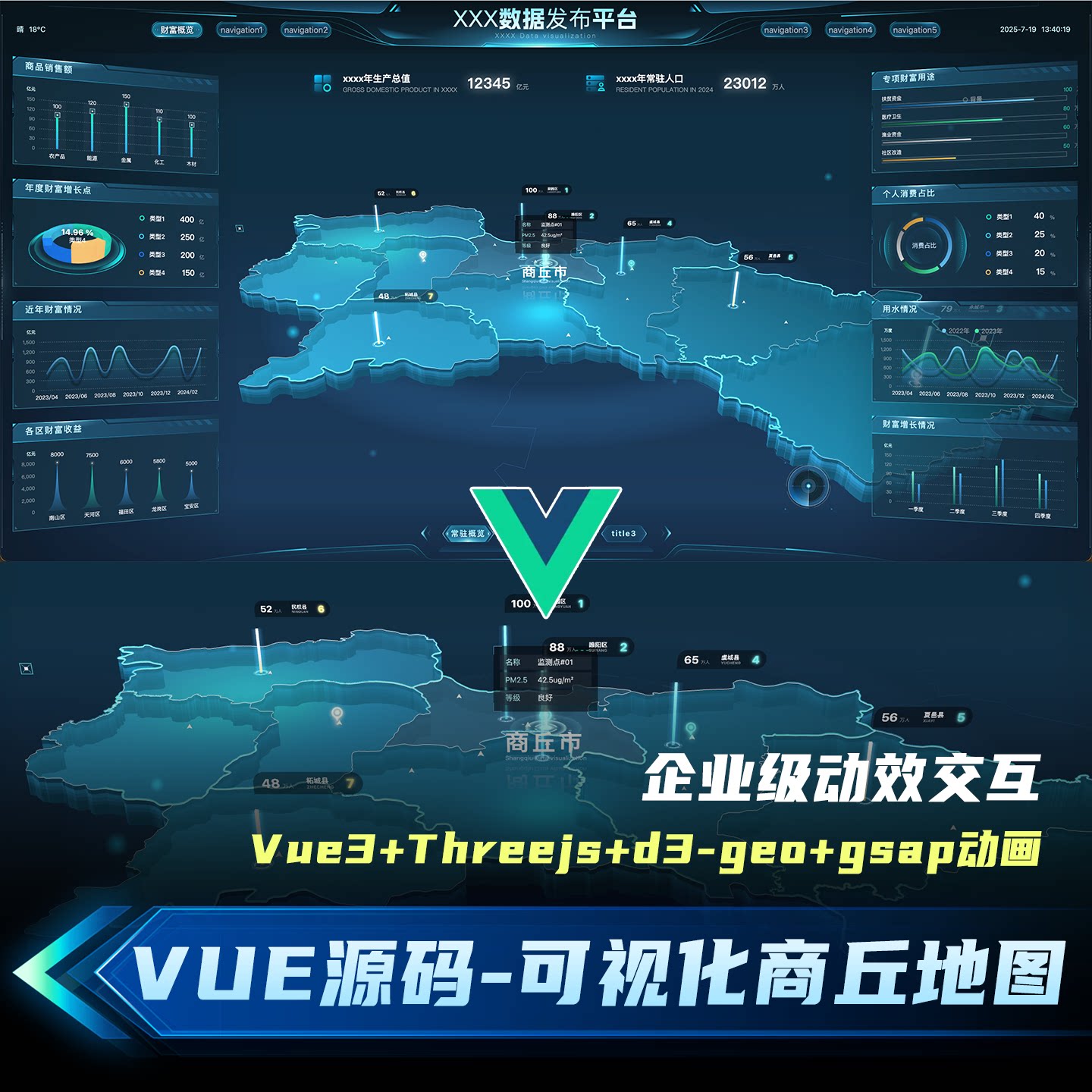 Vue3商丘3D地图ThreejsD3-GEO源码大数据可视化进场动效大屏文件