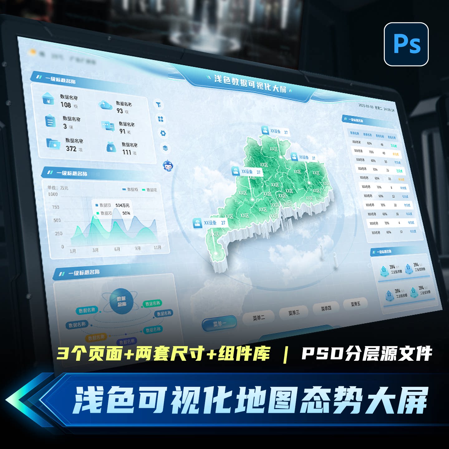 浅色智慧两套地图3个页面可视化设计素材/源文件