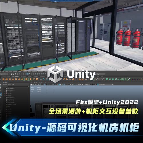 Unity3D源码工程机房机柜设备可视化交互场景源文件带FBX模型素材