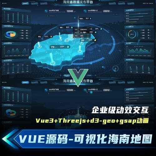海南三维地图Vue3源码大数据动态可视化图表交互开发项目编辑修改