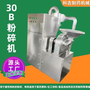 化工原料多功能磨粉机实验室30B粉碎机食品腐殖酸30b粉碎机