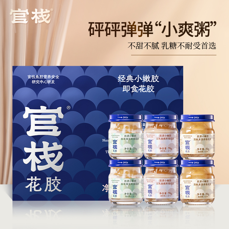 官栈即食花胶胶原蛋白礼盒70g*6