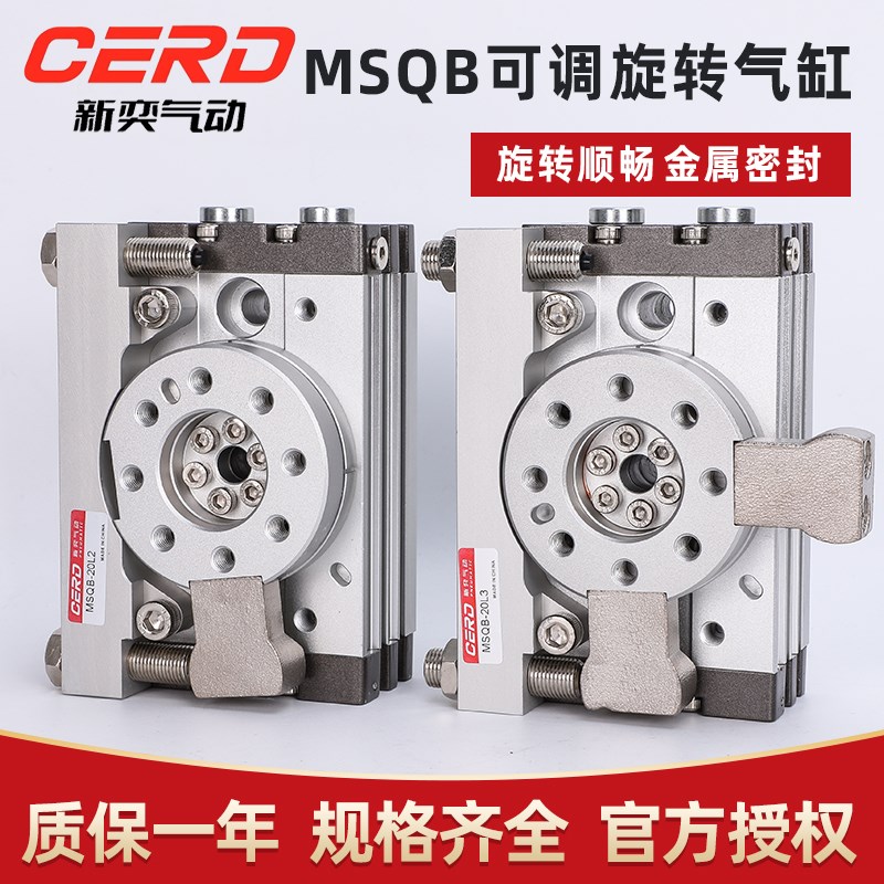 180度旋转气缸90度摆动可调转角MSQB-10L2/10L3/20/30/50