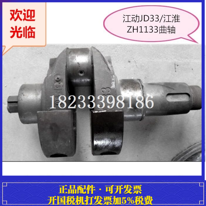 ZH1133江淮JD33江动柴油机 曲轴 好帮手拖拉机 原厂配件