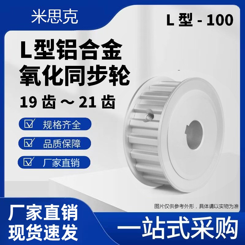 同步皮带轮LAF型L100/19齿20齿21齿 槽宽27AF型两面平铝合金氧化