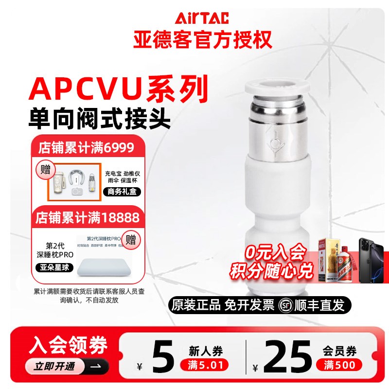 AIRTAC 原装亚德客单向阀式快插止回阀接头 APCVU-4/6/8/10/12