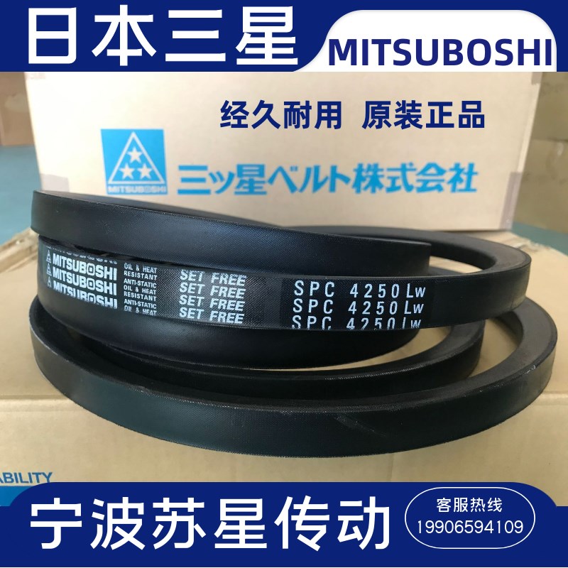 日本三之星MITSUBOSHI三角带 SPC2413 SPC2425 SPC2500 SPC2550