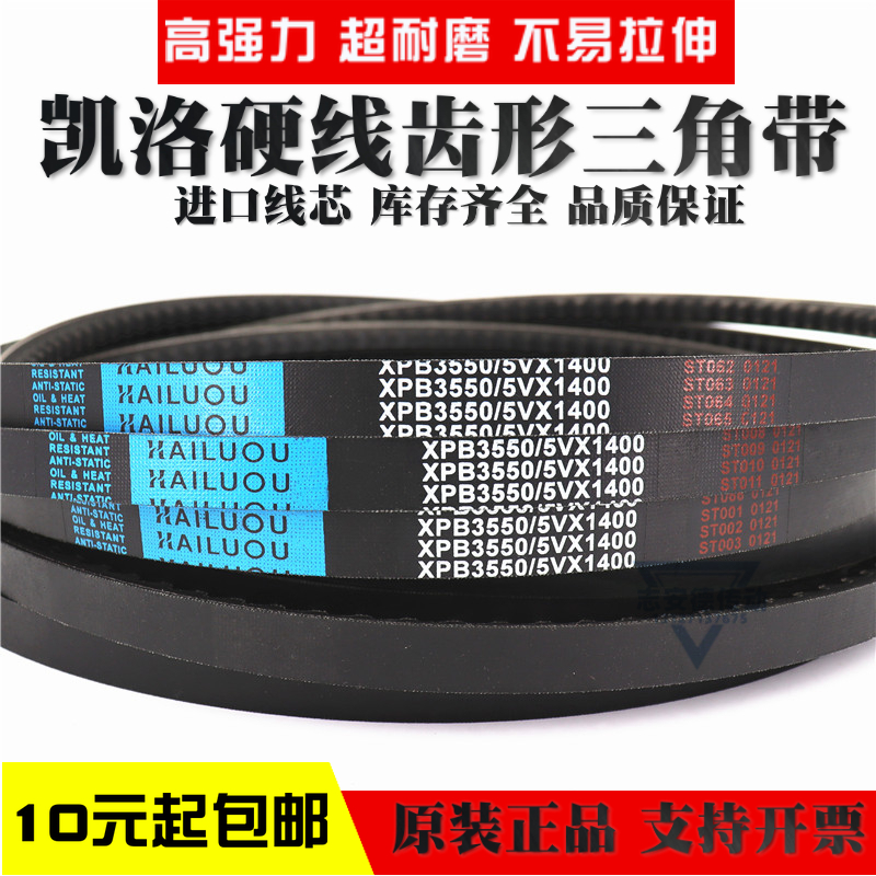 凯洛齿形三角带皮带XPB2350/5VX930 XPB2360 5VX940硬线传动带