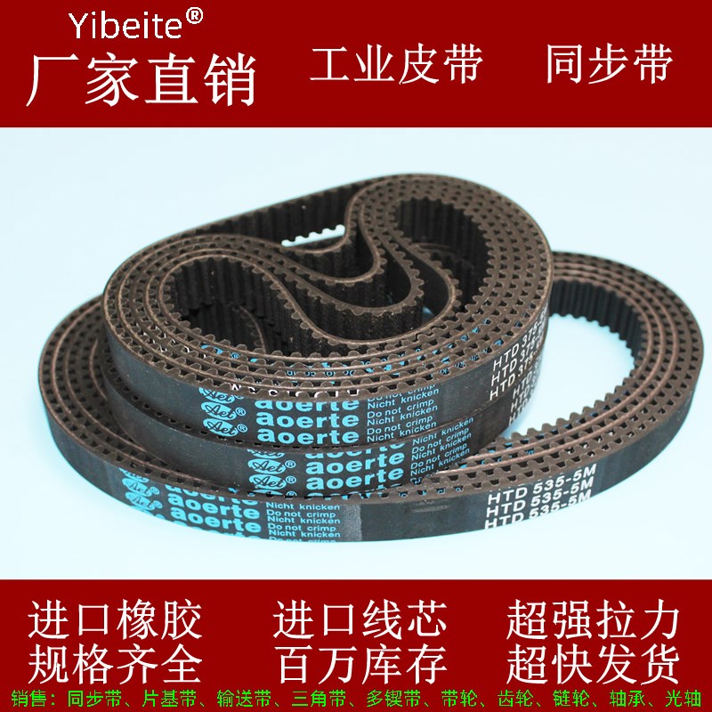 橡胶同步带HTD 5M700 695 705 710 715 720 725 730圆弧齿传送带
