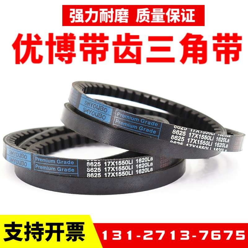 优博齿形三角皮带17X1020Li 17X1025 17X1030 17X1036传动带